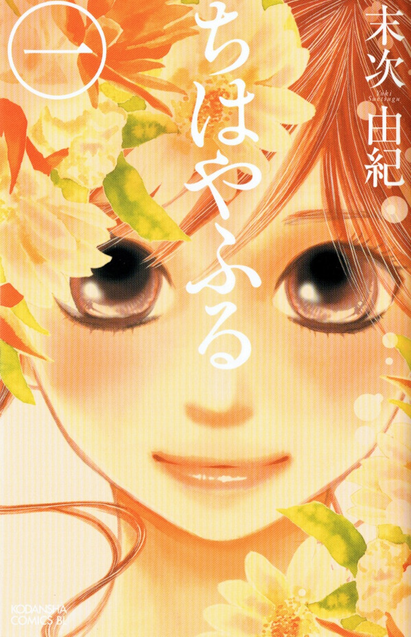 Manga Out of the Box - Edutainment - Chihayafuru